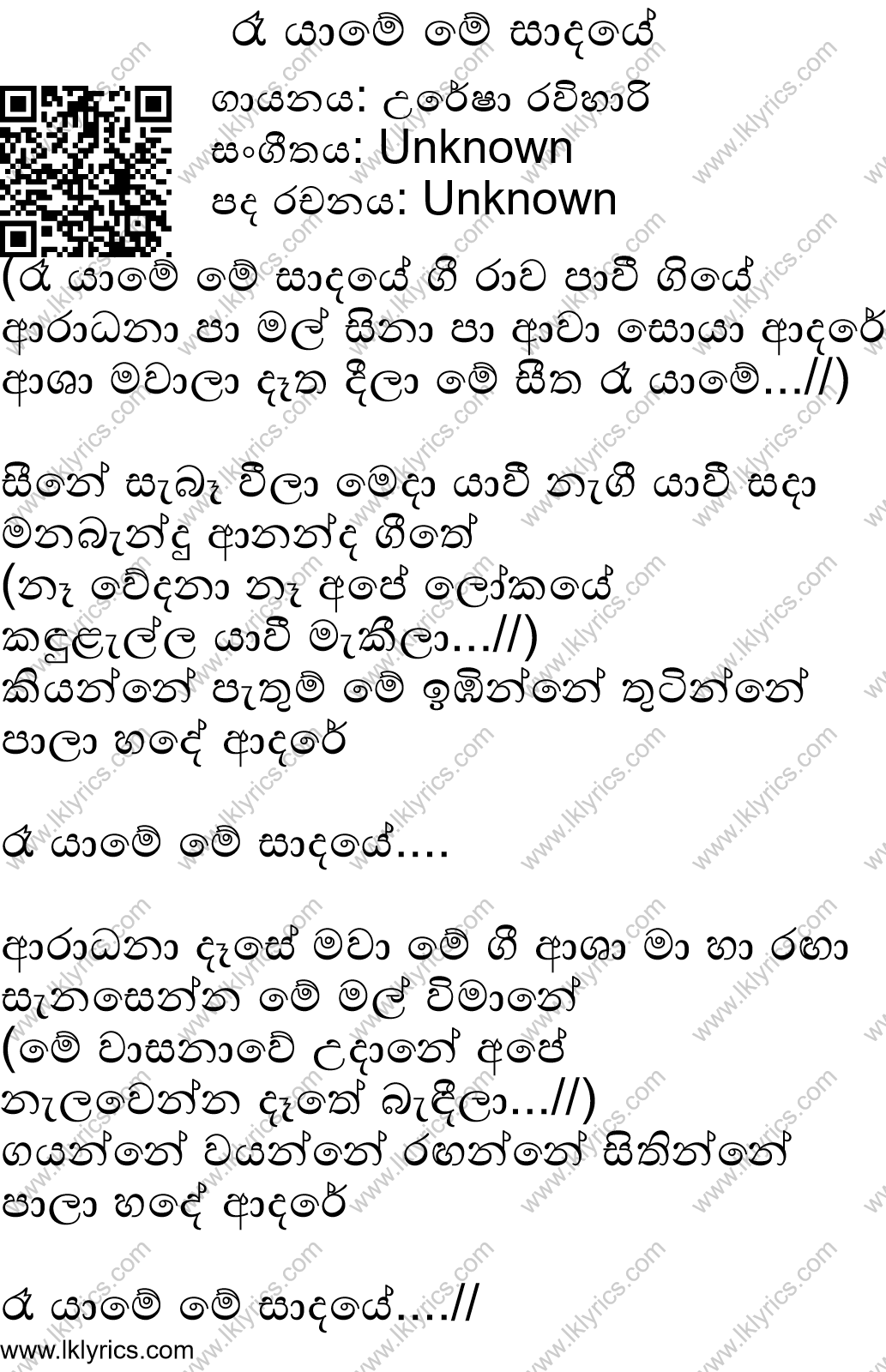 Ra Yame Me Sadaye Lyrics